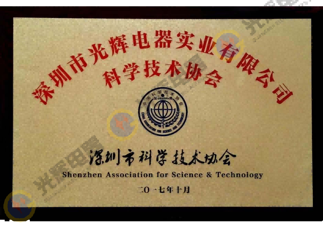 深圳市科學(xué)技術(shù)協(xié)會(huì)